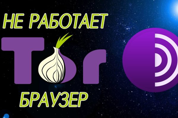 Кракен даркнет не работает